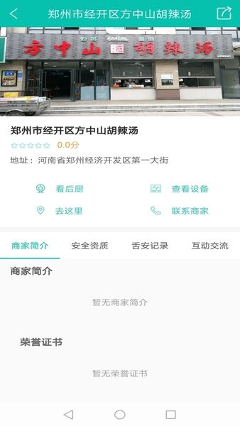 明厨亮灶河南舌尖安全网官方免费