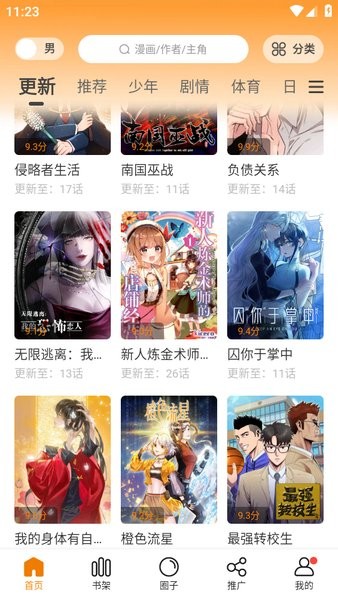 漫天星漫画app免费版