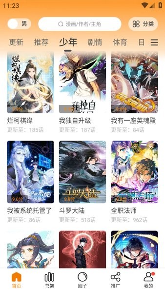 漫天星漫画app免费版