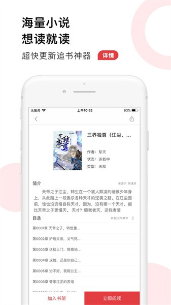 追书大全app