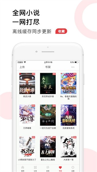 追书大全app