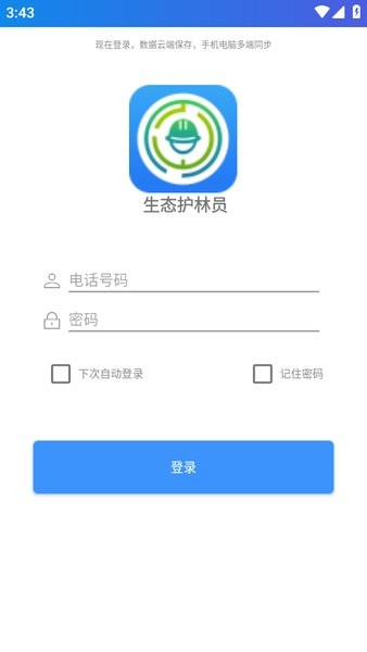 生态护林员app安装