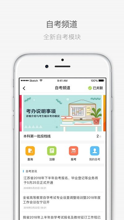 江苏省教育考试院官方版app(江苏招考)