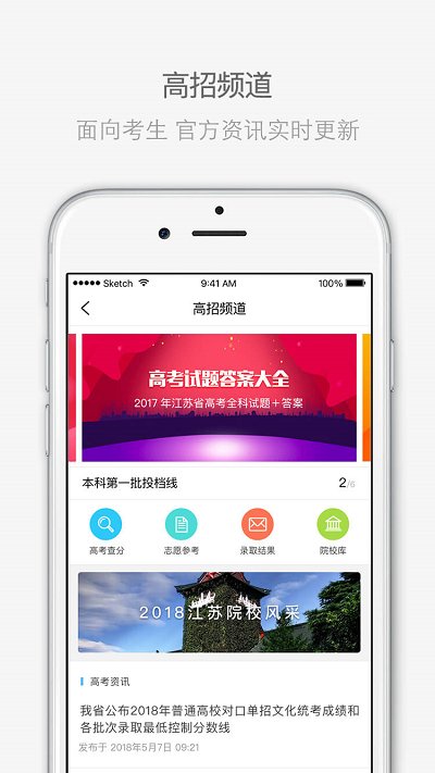 江苏省教育考试院官方版app(江苏招考)