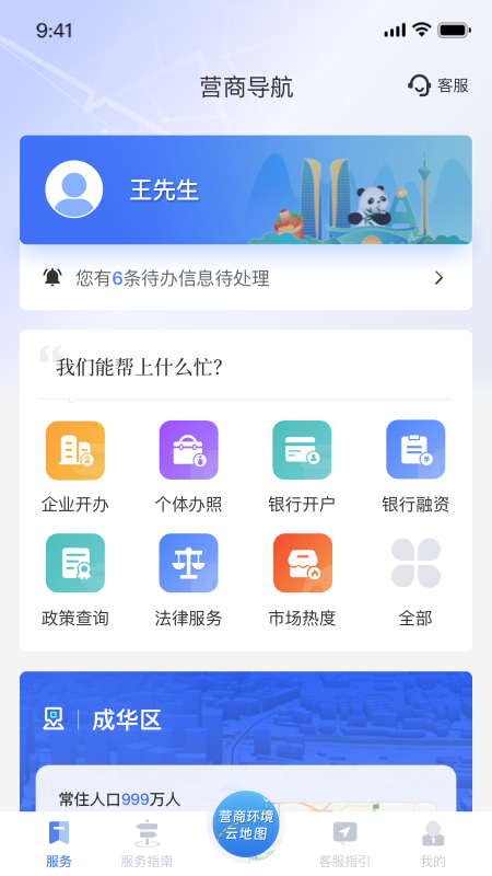 营商通app(营商环境云地图)