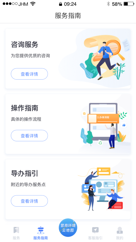 营商通app(营商环境云地图)