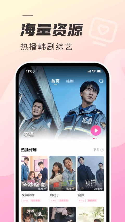 韩剧tv极简版app