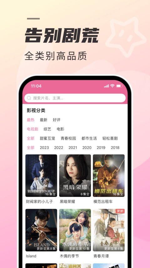 韩剧tv极简版app