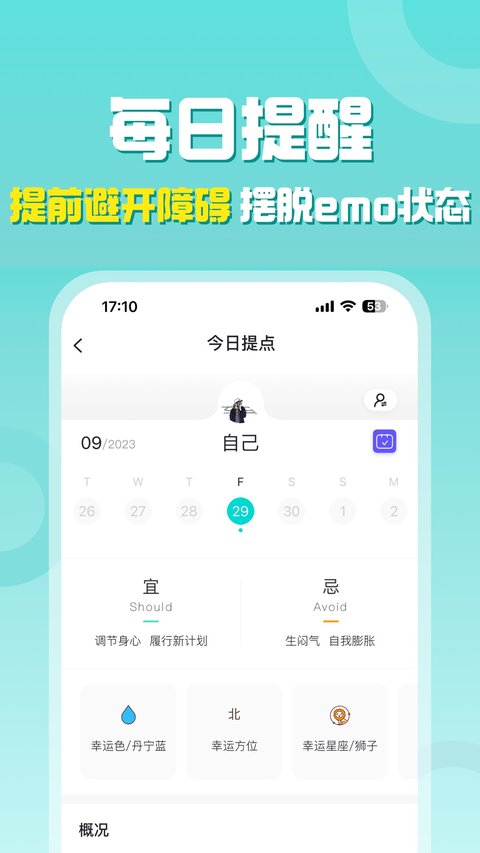 莫小棋占星app(准了)