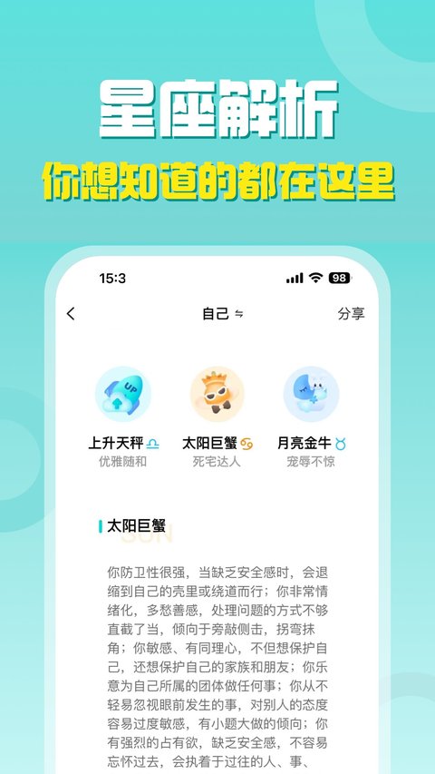 莫小棋占星app(准了)