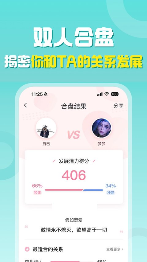 莫小棋占星app(准了)