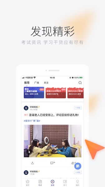 环球网校app