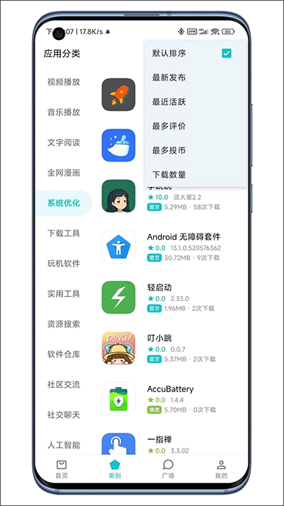 奇妙应用商店app