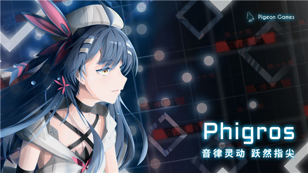 2024phigros官方正版