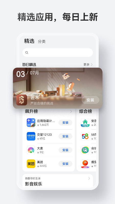 华为应用市场app