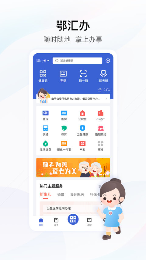 湖北鄂汇办app官方免费