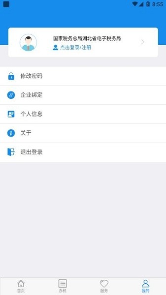 湖北税务楚税通app交社保