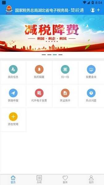 湖北税务楚税通app交社保