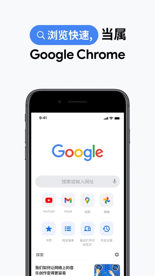 Chrome谷歌浏览器app