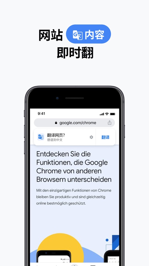 Chrome谷歌浏览器app