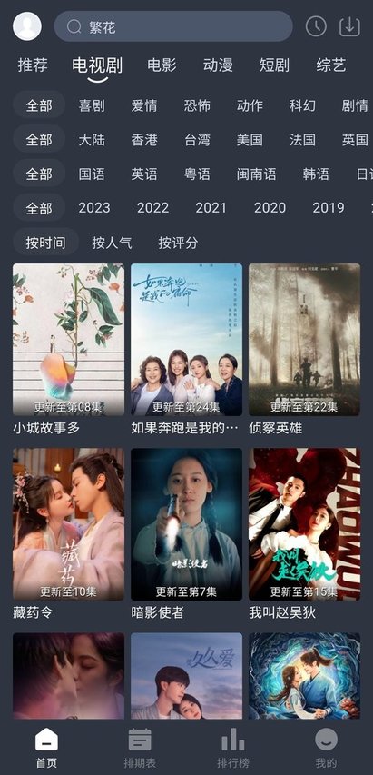 南坊追劇app最新版