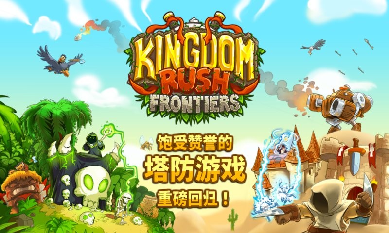 王国保卫战前线最新版本(Kingdom)