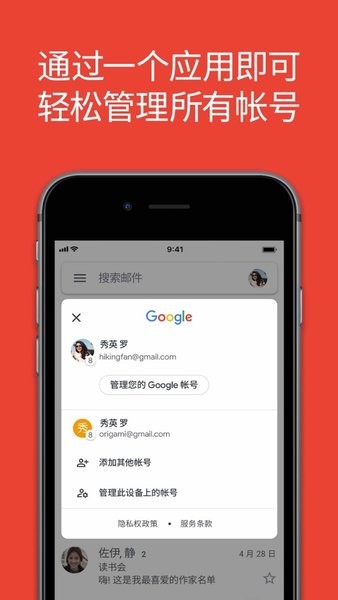 谷歌邮箱手机版(google gmail)