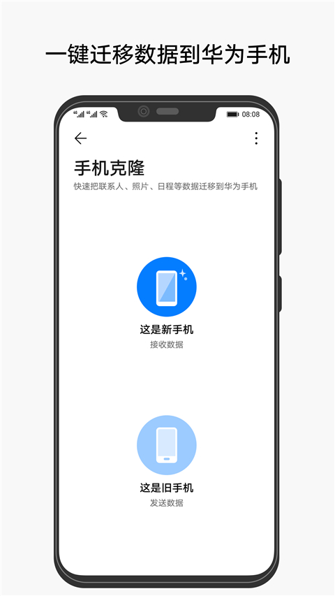 华为com.hicloud.android.clone手机克隆