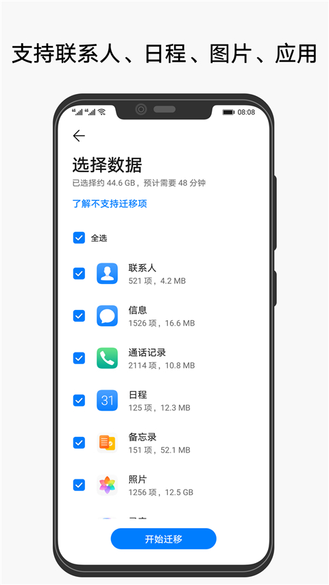 华为com.hicloud.android.clone手机克隆