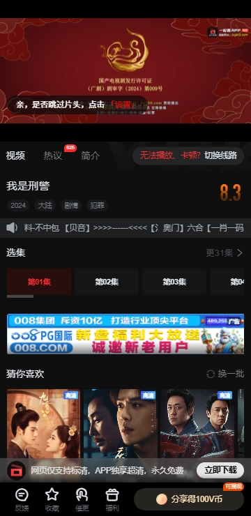 一起看手機(jī)版app