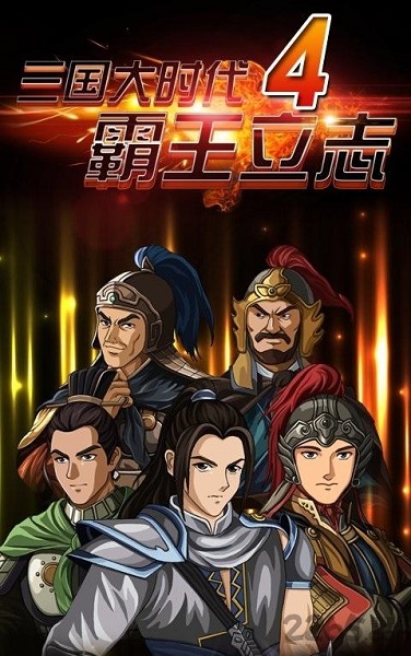 三国大时代4上帝版一键修改