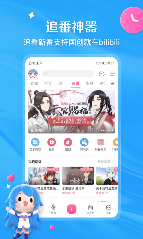 bilibili哔哩哔哩免费安装app