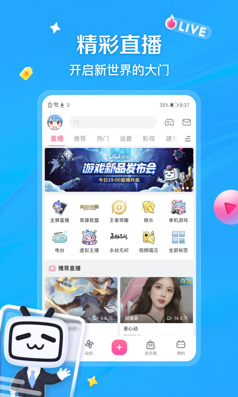 bilibili哔哩哔哩免费安装app