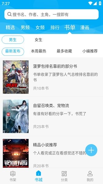 筆趣閣app