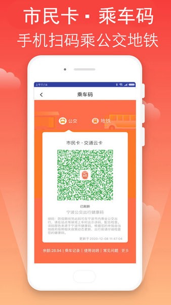 宁波市民卡app