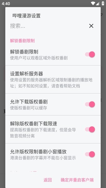 哔哩哔哩漫游版app