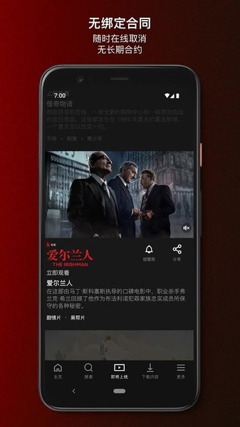 netflix奈飞app