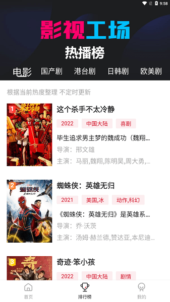 影視工廠免費(fèi)最新版