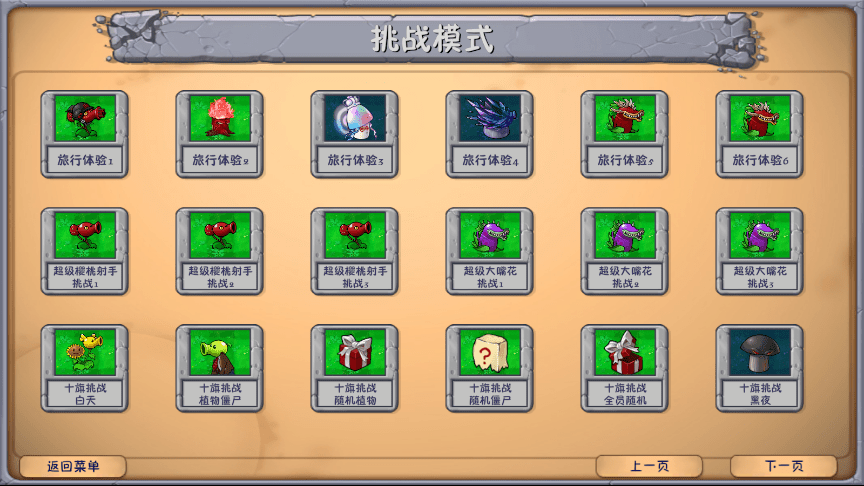 植物大戰(zhàn)僵尸融合版手機(jī)