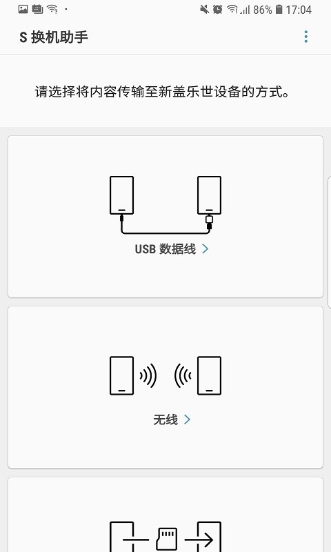 s换机助手三星中国