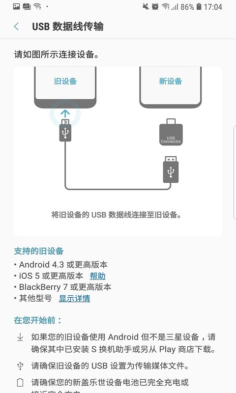 s换机助手三星中国