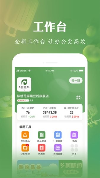 網(wǎng)上農(nóng)博商家版APP
