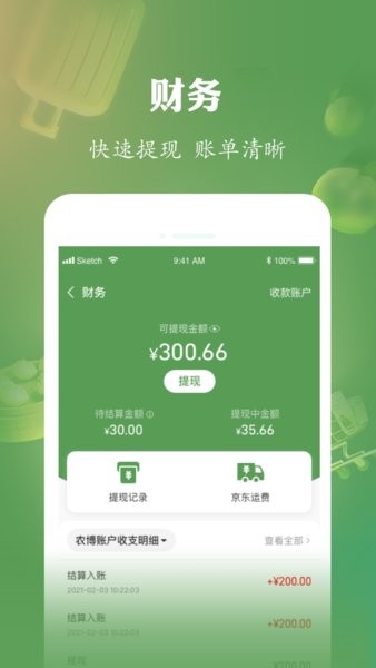 網(wǎng)上農(nóng)博商家版APP