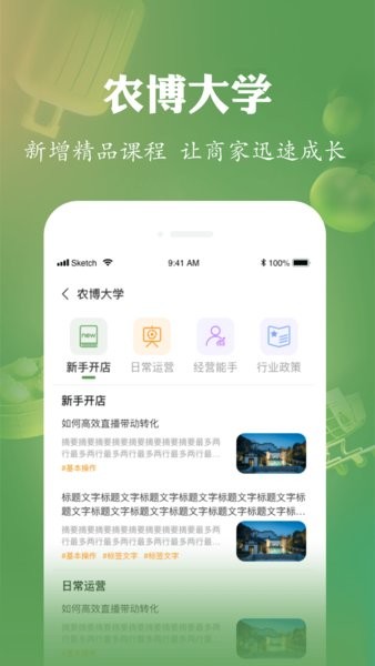 網(wǎng)上農(nóng)博商家版APP