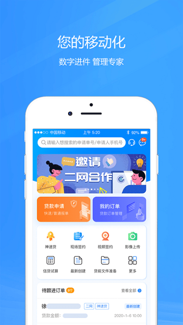 好车e货商户端app官方版