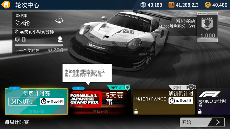 真實(shí)賽車(chē)3無(wú)限金幣版全車(chē)解鎖版