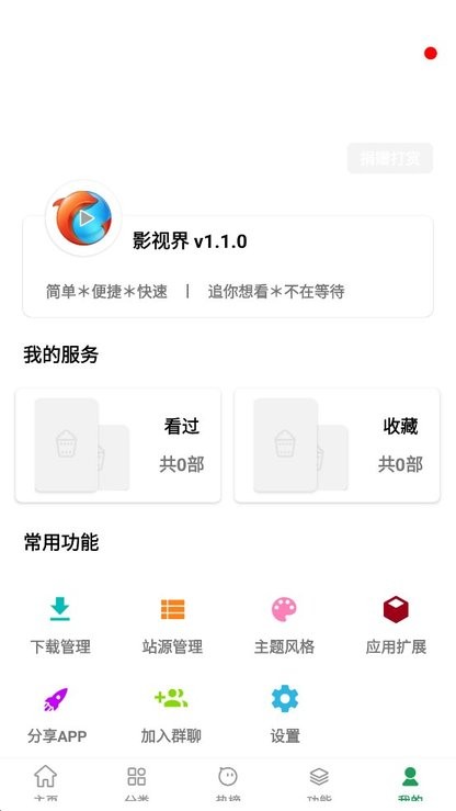 影视界app官方最新版