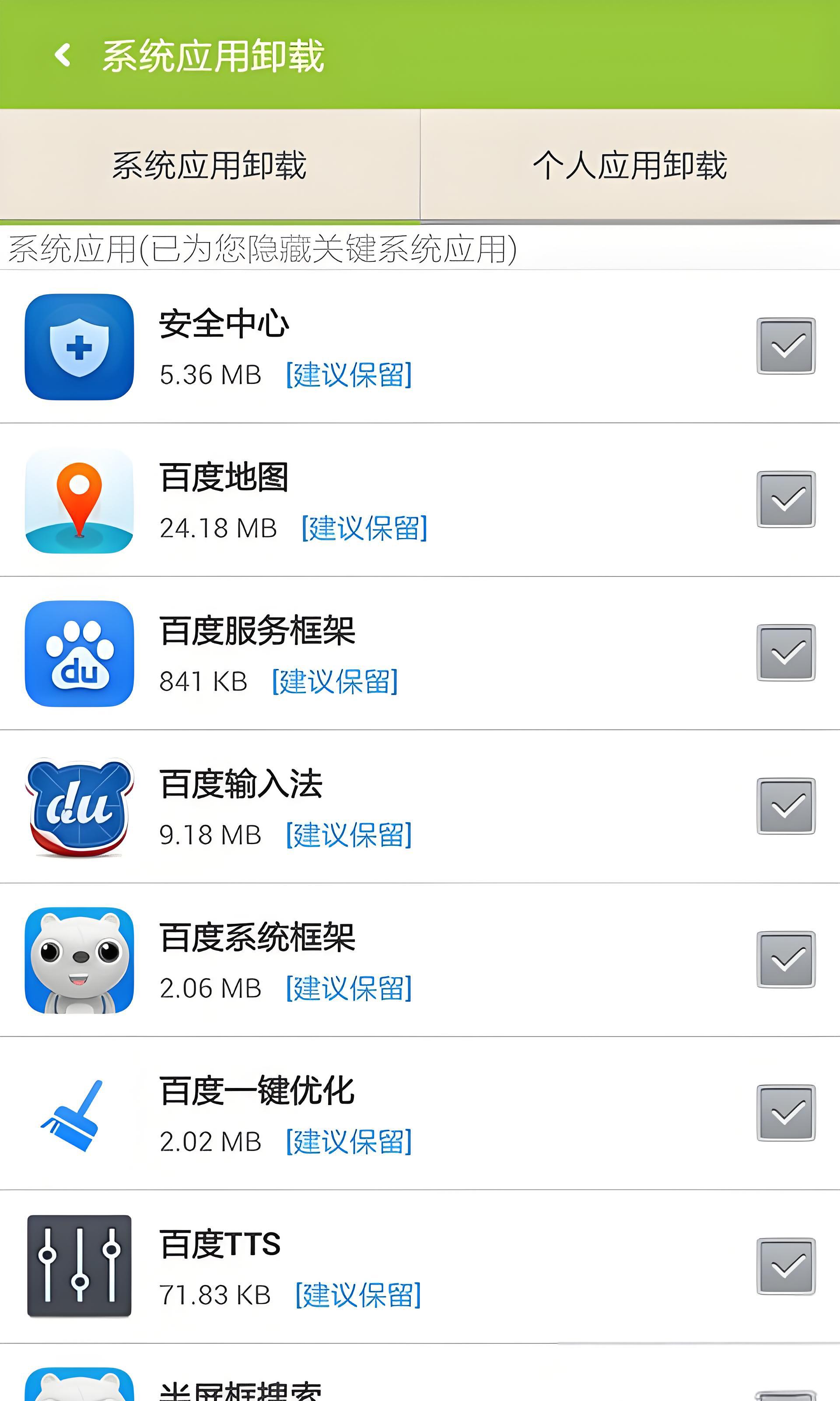 百度一鍵root手機(jī)版官方