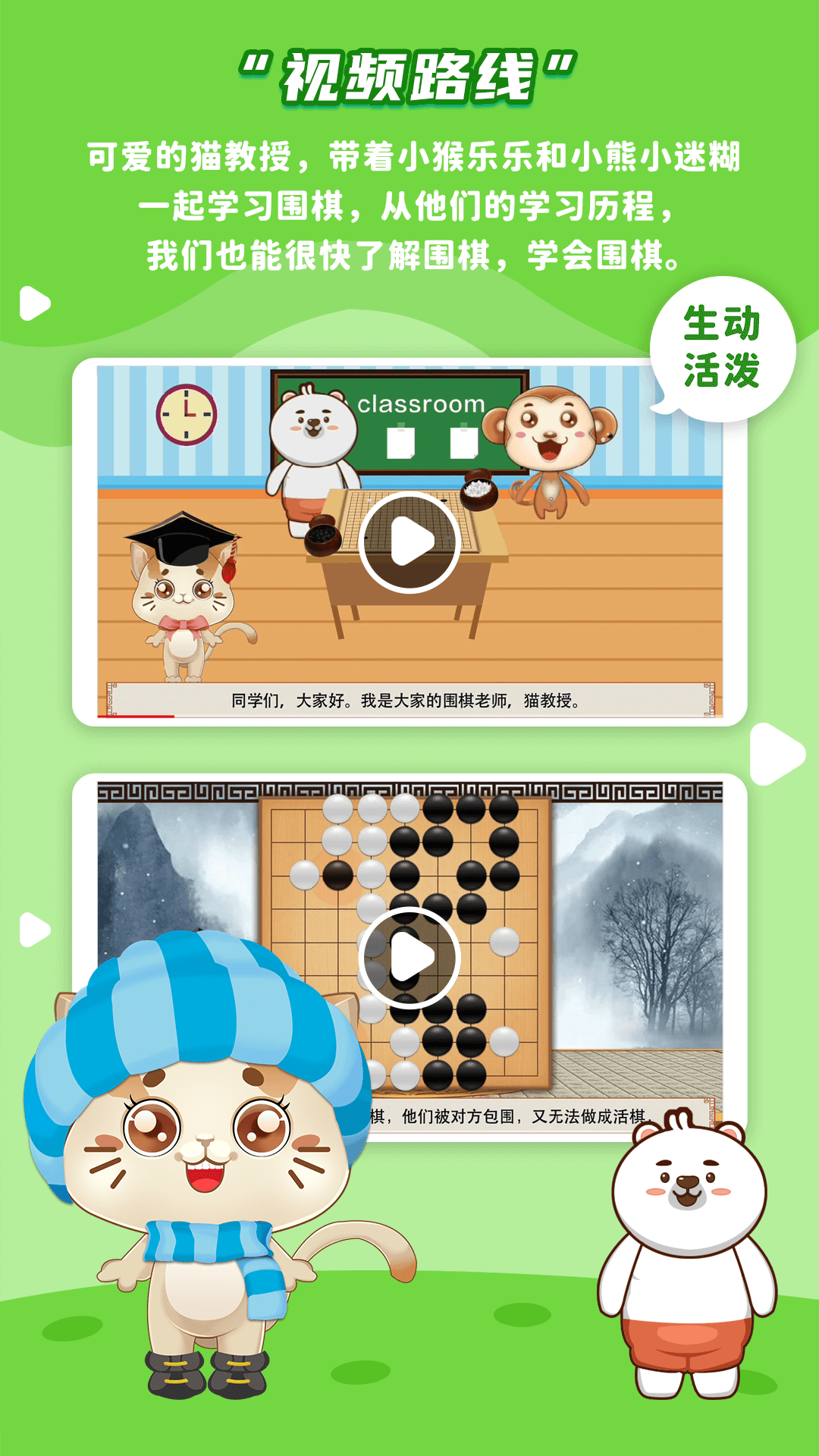 一起学围棋app免费版