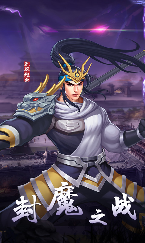 三國(guó)戰(zhàn)紀(jì)2官方版